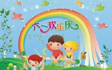 六一的演讲稿400精选6篇