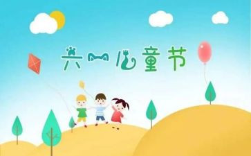 六一致辞稿参考5篇