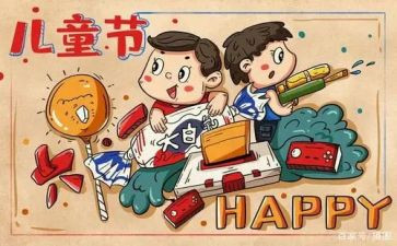 六一的活动方案模板8篇