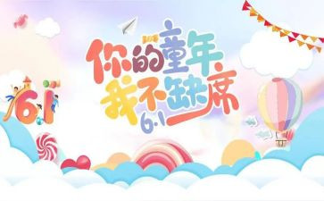 庆六一讲话稿8篇