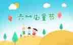 六一致辞稿参考5篇