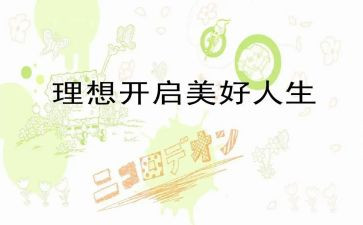 演讲《我的理想》演讲稿7篇