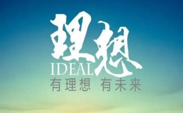 作文我的理想高中作文800字6篇