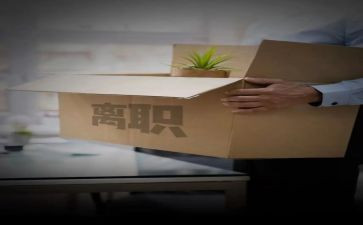 离职申请书f范文最新6篇