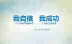 励志类心得体会5篇