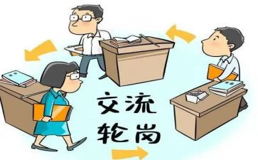 轮岗制工作总结8篇