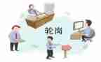 小学交流轮岗工作总结5篇