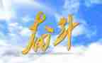 有关努力3演讲稿6篇