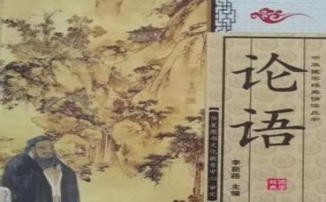 读论语读后感200字8篇