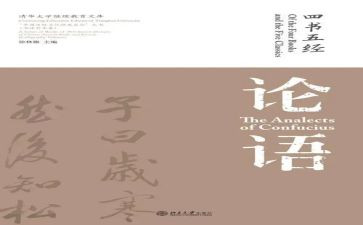 以论语的演讲稿7篇
