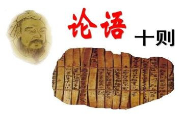《论语》读后感模板7篇