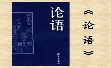读<论语>心得体会参考7篇