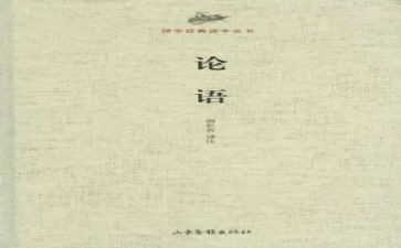 教师读<论语>心得体会6篇