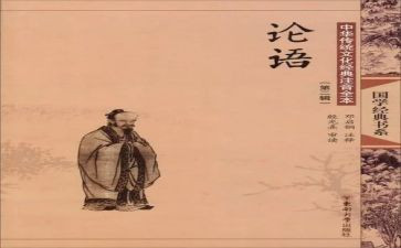 读论语的读后感800字6篇