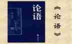 读<论语>心得体会参考7篇