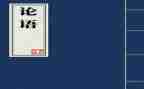 论语700字读后感8篇