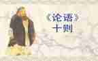 论语心心得体会6篇