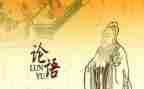 论语精选心得体会7篇