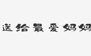 帮妈妈洗脚的优秀作文6篇