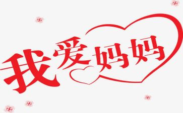写我的妈妈作文模板5篇