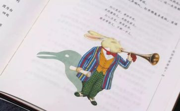 漫游奇境心得体会6篇