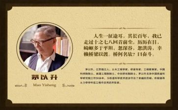 茅以升故事心得体会6篇