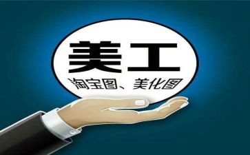 美工对工作总结6篇