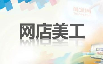 美工类工作总结5篇