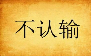 那一刻我没有输作文6篇