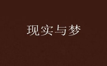 法制梦演讲稿优质7篇