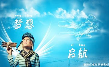 赢在梦想演讲稿8篇