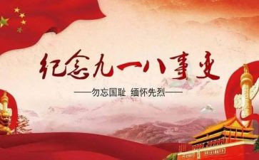 缅怀129心得体会8篇