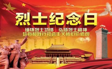 2023缅怀烈士心得体会7篇