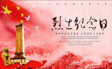 缅怀先烈的演讲稿7篇