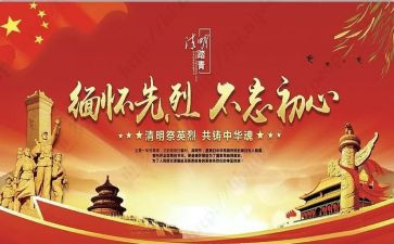 缅怀先烈活动心得5篇