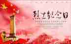 缅怀先烈的演讲稿7篇