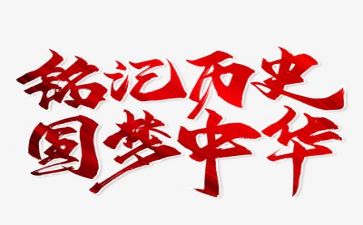 主题缅怀先烈演讲稿8篇