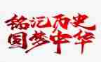 主题缅怀先烈演讲稿8篇