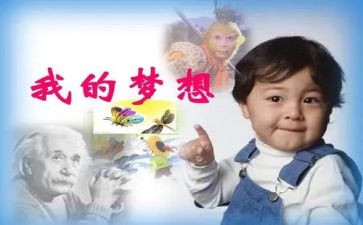 我我的奇思妙想作文300字5篇