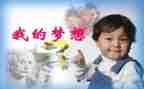 小学作文我的奇思妙想作文7篇