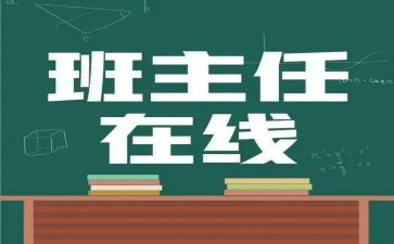 名班主工作总结5篇