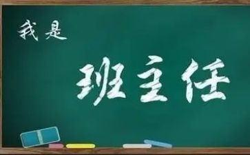 名班主任优秀事迹5篇