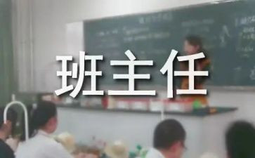 名班主任年度工作计划精选5篇