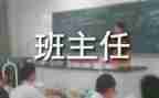名班主工作总结模板8篇