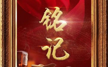 铭记国耻作文7篇