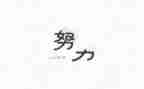 名人优秀事迹和优秀作文优质7篇