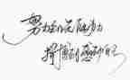 名人传的读后感600字6篇