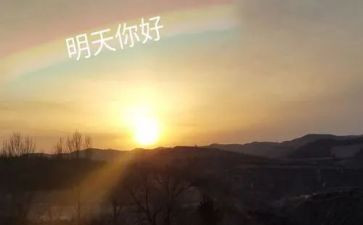 鲁讯明天读后感8篇