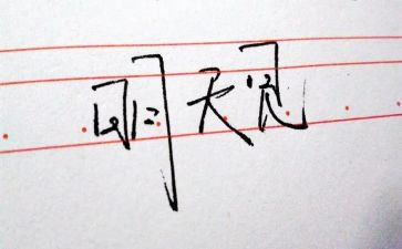 期待明天作文精选7篇