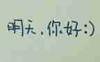 给明天的我演讲稿6篇